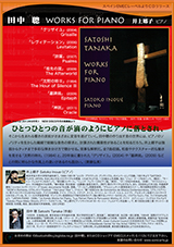 tanaka_cd_flyer